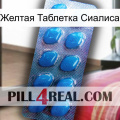 Желтая Таблетка Сиалиса viagra1